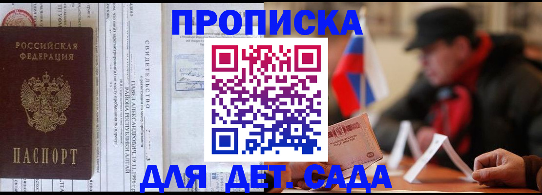 прописка 2025 в Дербенте