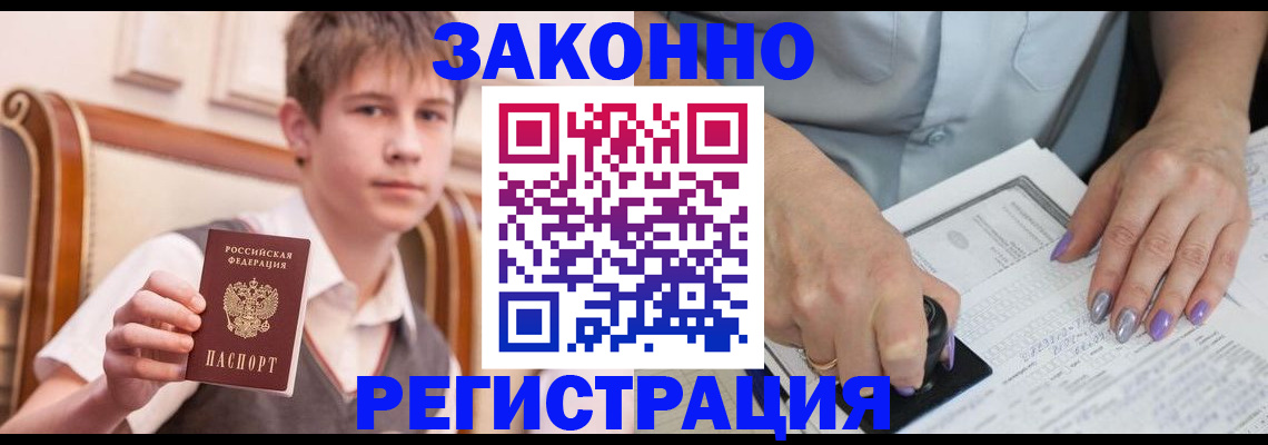 прописка для школы в Дербенте