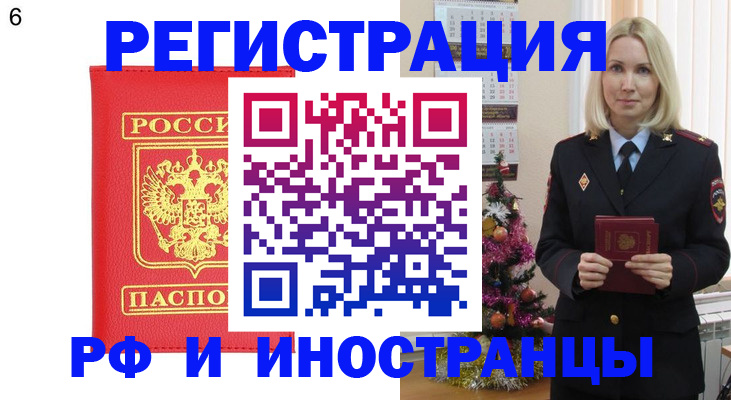 временная регистрация купить в Дербенте